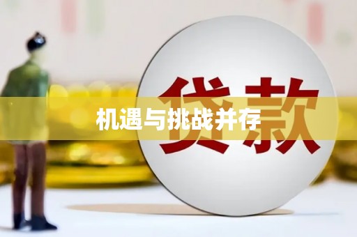 平溪机遇与挑战并存