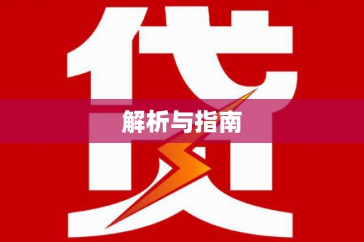 平溪解析与指南