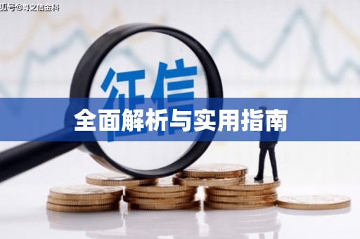 平溪全面解析与实用指南