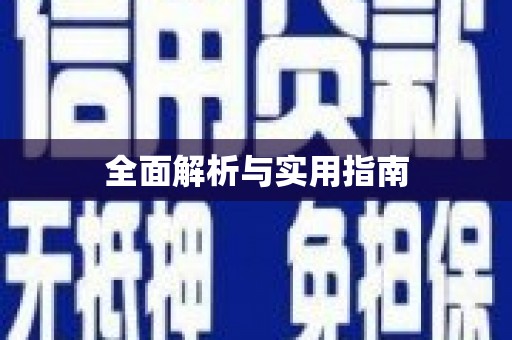 平溪全面解析与实用指南