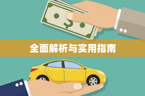 平溪全面解析与实用指南