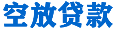 平溪贷款_快速便捷的本地贷款服务_低利率高额度_专业贷款服务平台